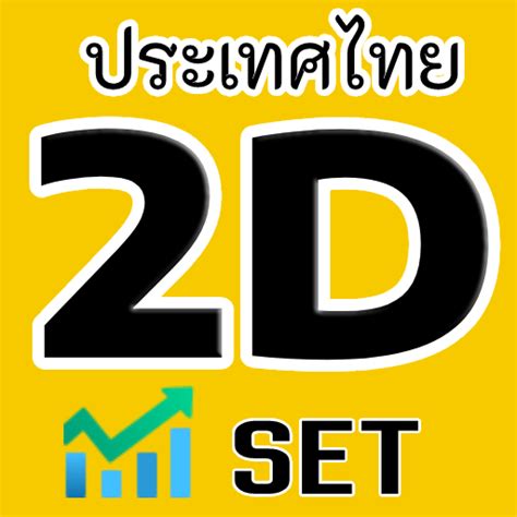 thai 2d result|SET .